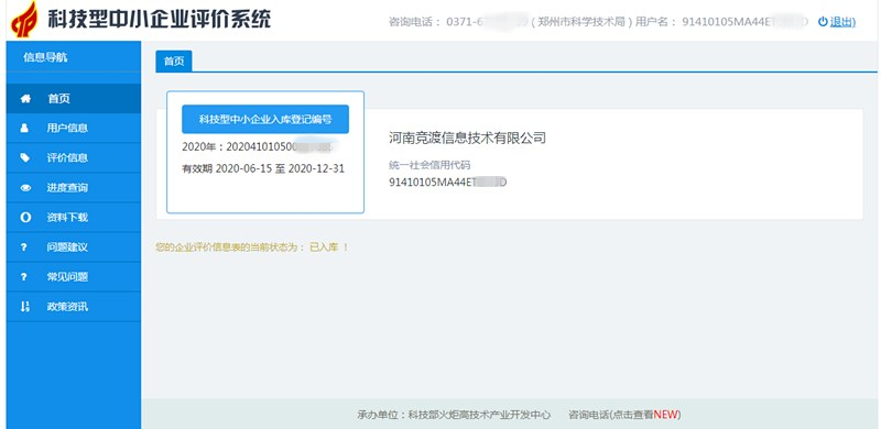國(guó)家科技型中小企業(yè)-3.png
